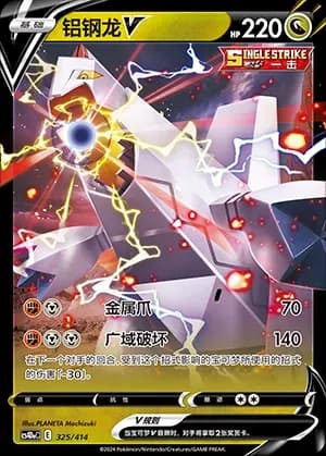 Duraludon V 325