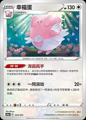 Blissey 333 Normal