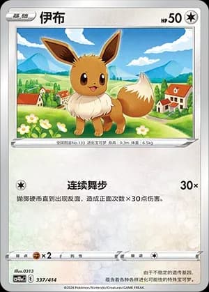 Eevee 337