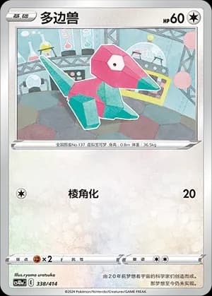 Porygon 338
