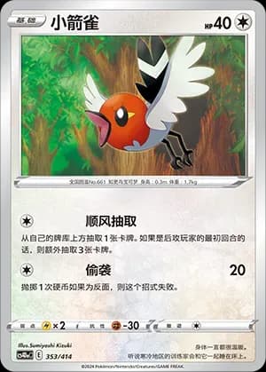 Fletchling 353