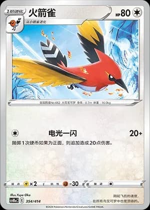 Fletchinder 354 Normal