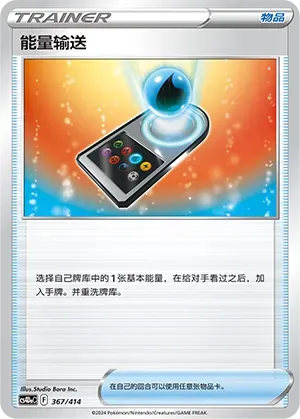 Energy Search 367 Normal