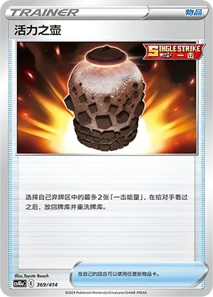 Urn of Vitality 369