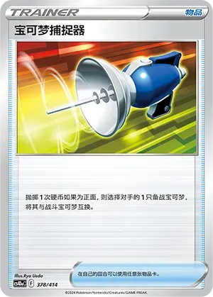 Pokémon Catcher 378 Normal