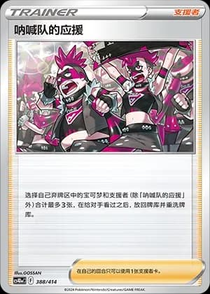 Team Yell's Cheer 388