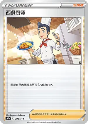 Cook 393