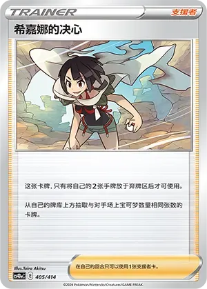 Zinnia's Resolve 405