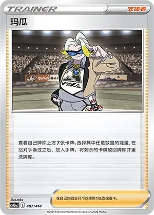 Gordie 407