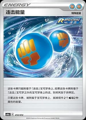 Rapid Strike Energy 414