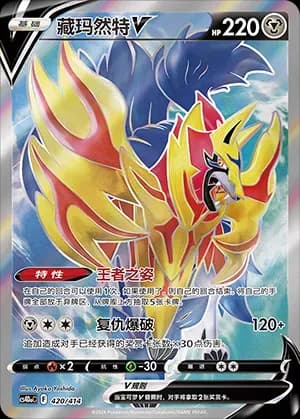 Zamazenta V 420 Normal