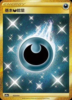 Darkness Energy 432 Normal