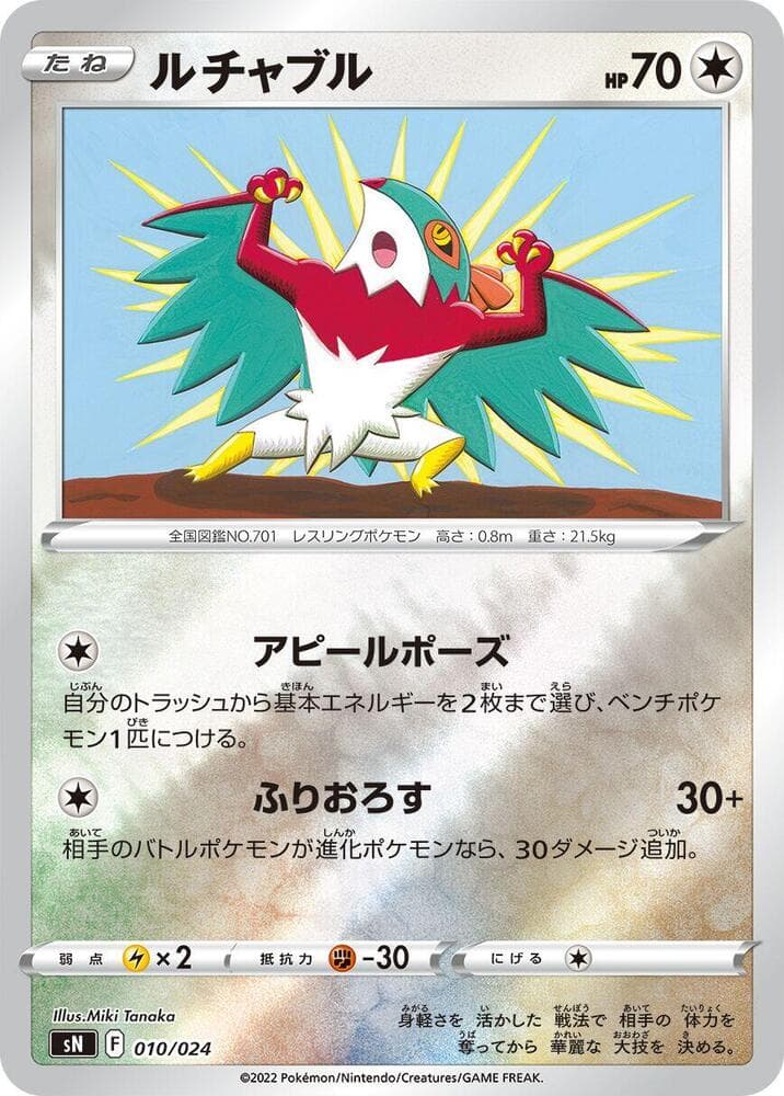 Hawlucha 010