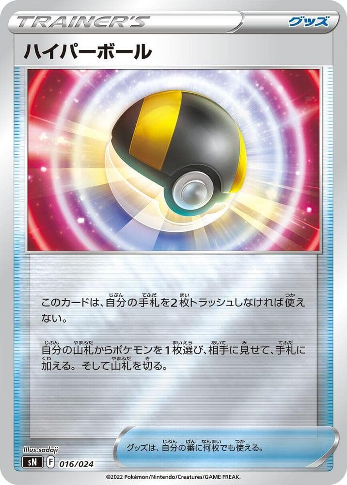 Ultra Ball 016