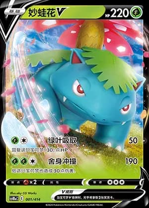 Venusaur V 001