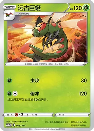 Yanmega 006