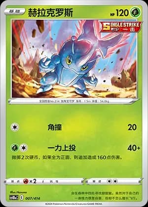 Heracross 007