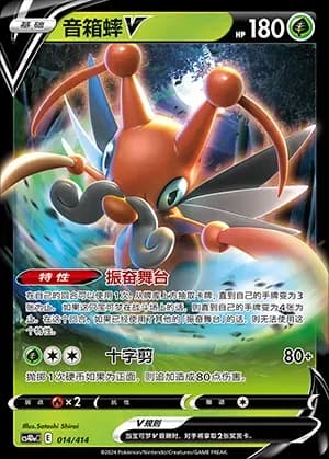 Kricketune V 014 Normal