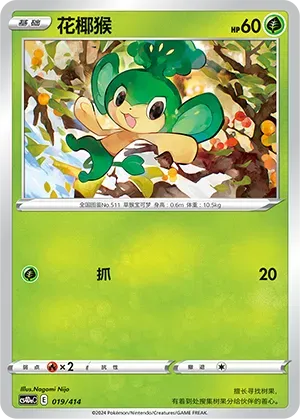 Pansage 019