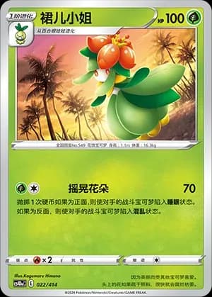 Lilligant 022