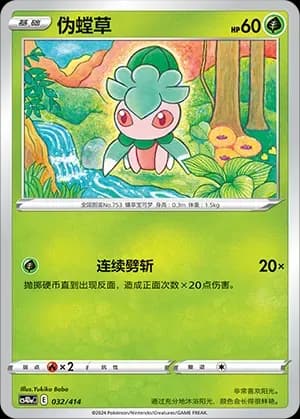 Fomantis 032