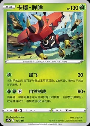 Tapu Bulu 034 Normal