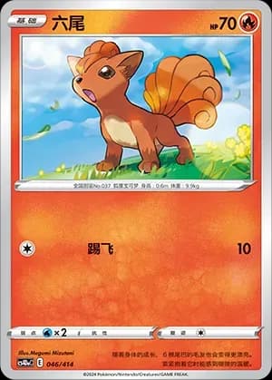 Vulpix 046 Normal