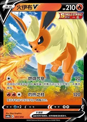 Flareon V 051 Normal