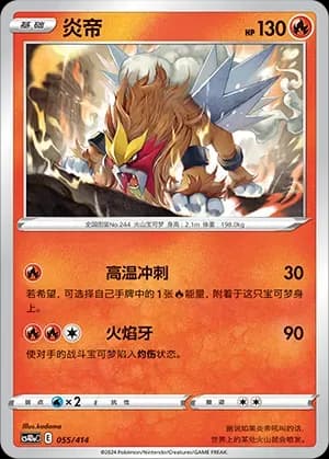 Entei 055