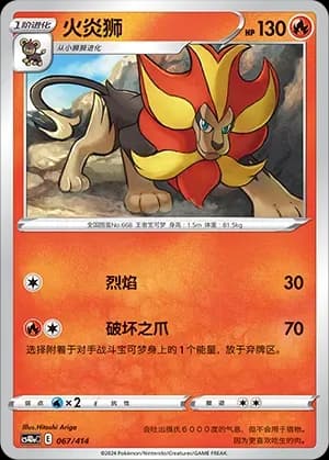 Pyroar 067