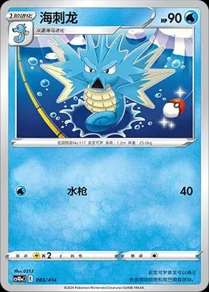 Seadra 083