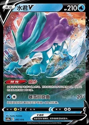 Suicune V 092 Normal