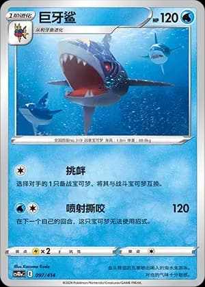 Sharpedo 097