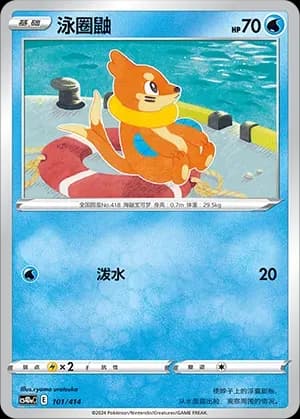 Buizel 101 Normal