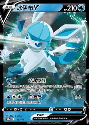 Glaceon V 103