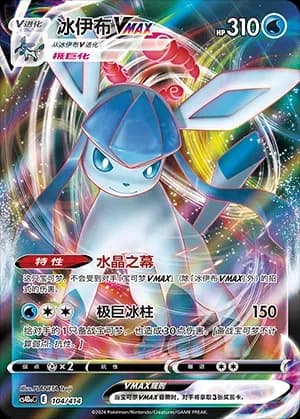 Glaceon VMAX 104