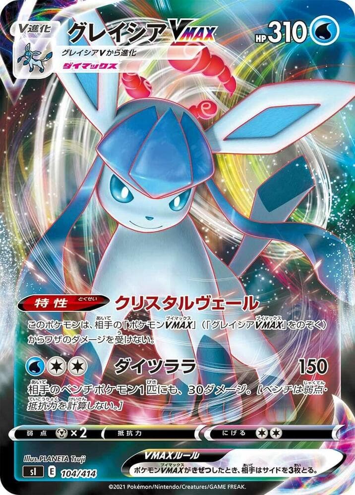 Glaceon VMAX 104 Holo