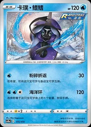 Tapu Fini 115
