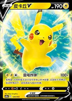 Pikachu V 129 Normal