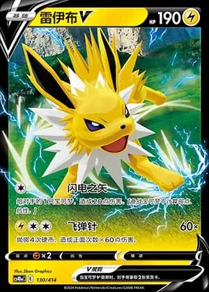 Jolteon V 130 Normal