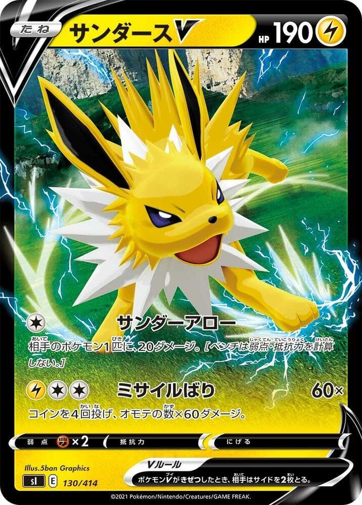 Jolteon V 130