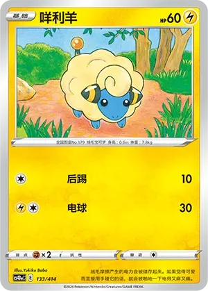 Mareep 133