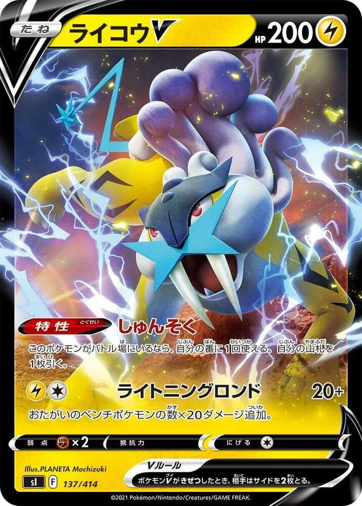 Raikou V 137 Holo