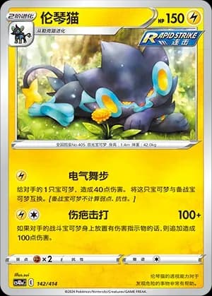 Luxray 142 Normal