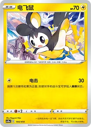 Emolga 144 Normal