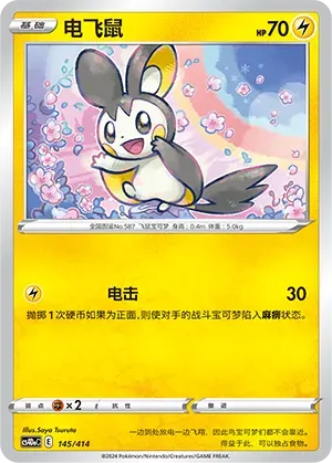 Emolga 145