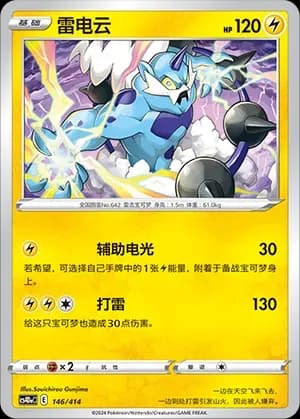 Thundurus 146 Normal