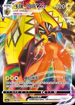 Tapu Koko VMAX 150 Normal