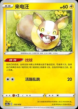 Yamper 153 Normal