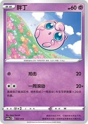 Jigglypuff 162